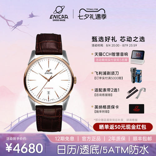 英纳格机械手表红牌系列间金