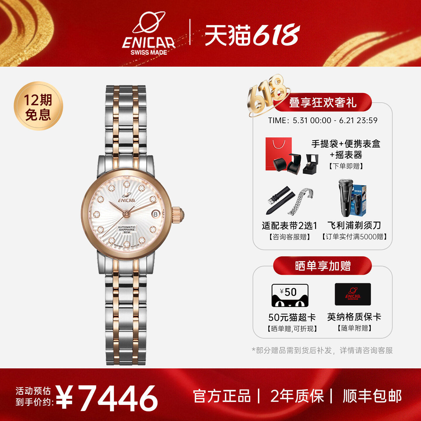 女神气质自动款机械腕表Enicar英纳格手表小金珠精致778/50/339G