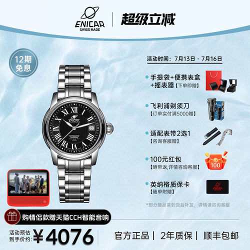 官方正品Enicar手表经典机械