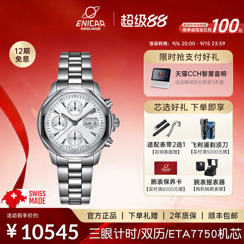 英纳格精英系列机械手表