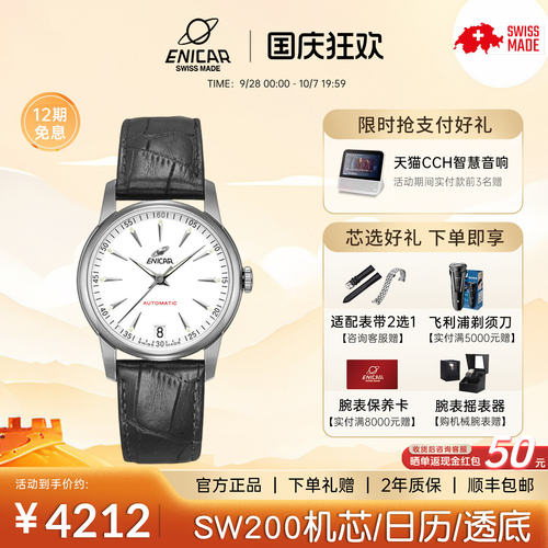 英纳格自动机械手表红牌系列