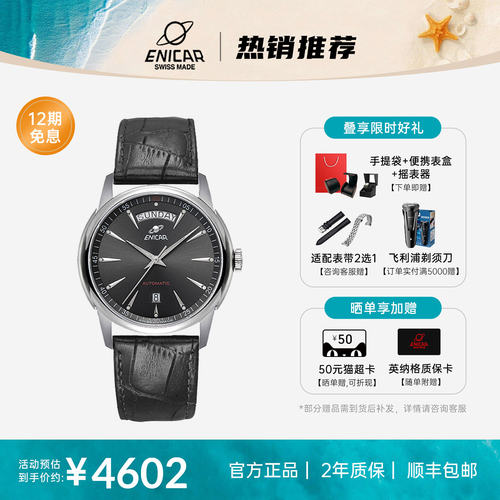 官方正品英纳格瑞士进口机械手表