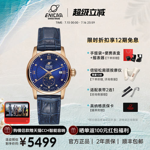 英纳格月相表机械皮带款