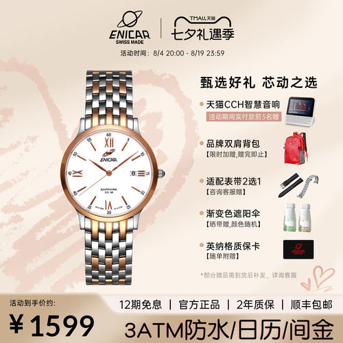 enicar英纳格超薄时尚石英手表