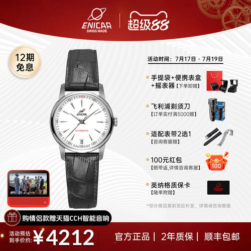 英纳格自动机械手表红牌系列