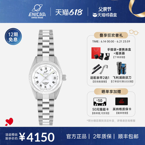 英纳格瑞士经典系列自动机械腕表