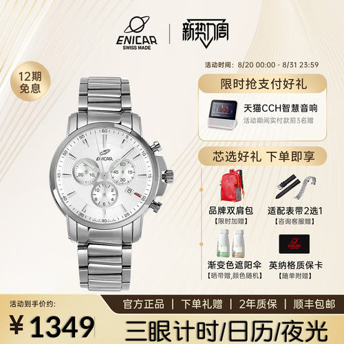 英纳格三眼计时石英男表