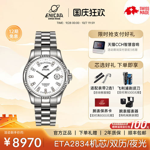 英纳格机械腕表3169/50/330aA