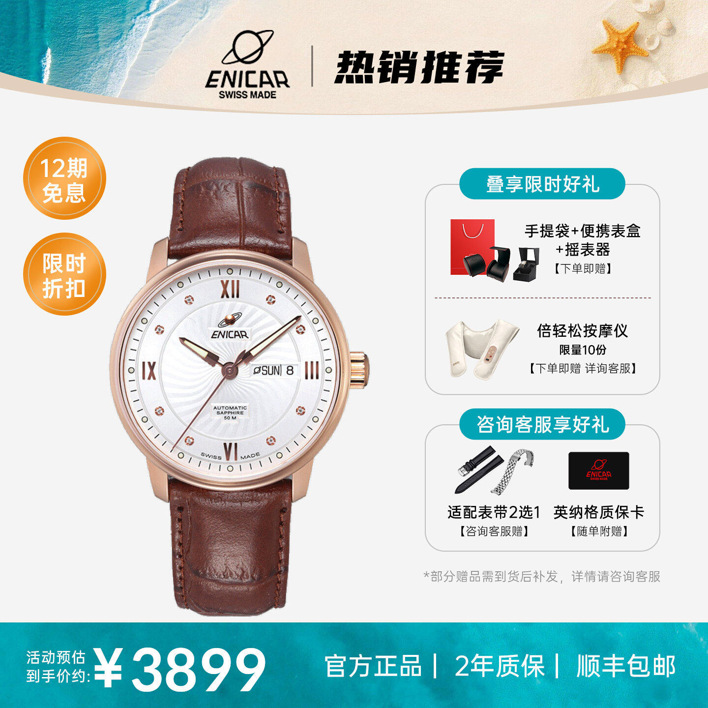 英纳格自动机械瑞士手表