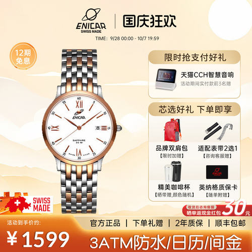 enicar英纳格超薄时尚石英手表