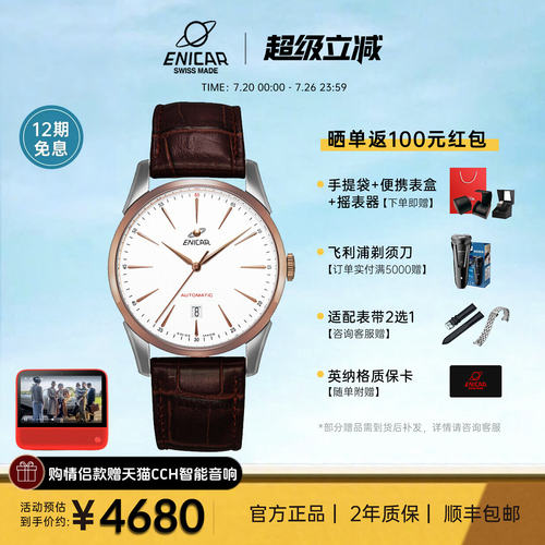 英纳格机械手表红牌系列间金
