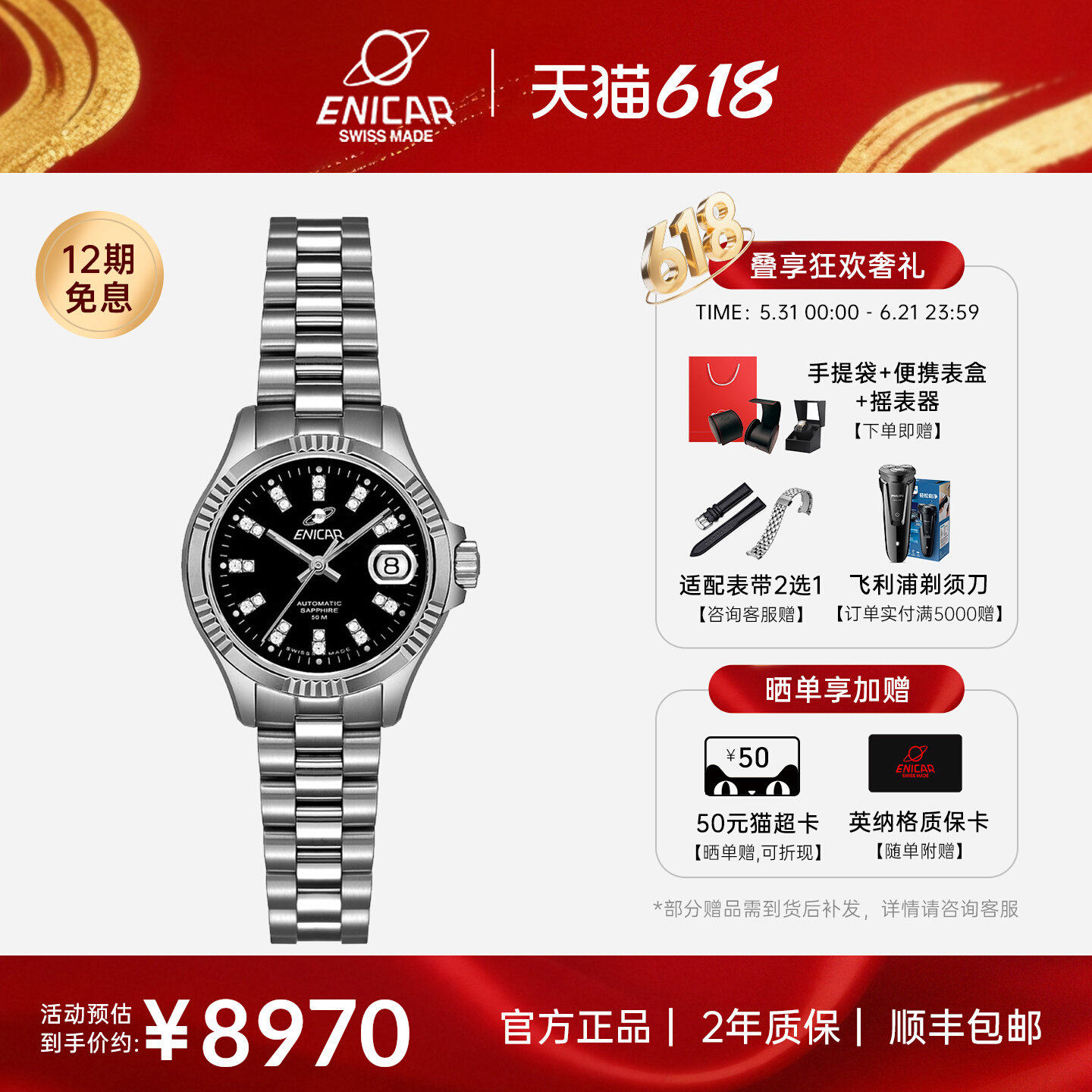 精英系列自动机械女表Enicar英纳格时尚钢带大英格表780/50/330aB
