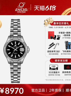 精英系列自动机械女表Enicar英纳格时尚钢带大英格表780/50/330aB