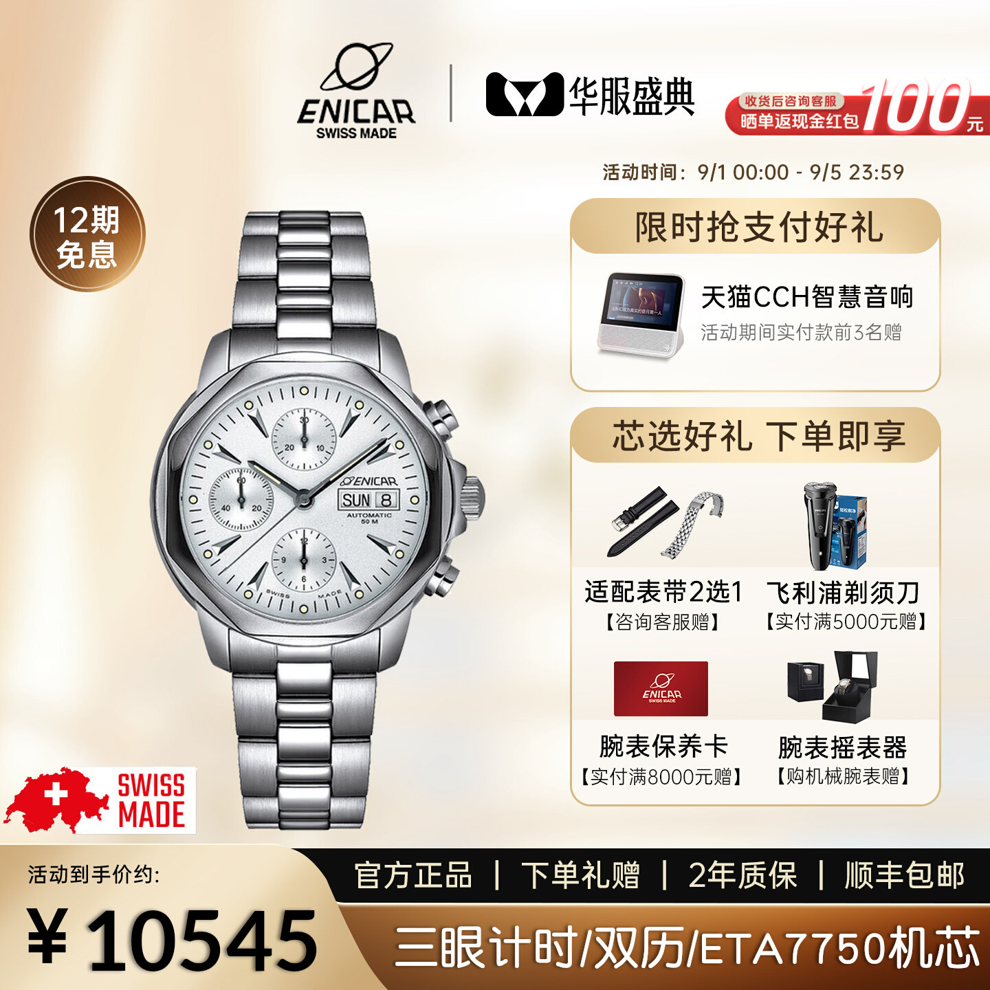 精英款计时码表自动机械腕表Enicar英纳格手表男3168/50/317aCMA
