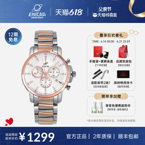 英纳格三眼计时石英男表