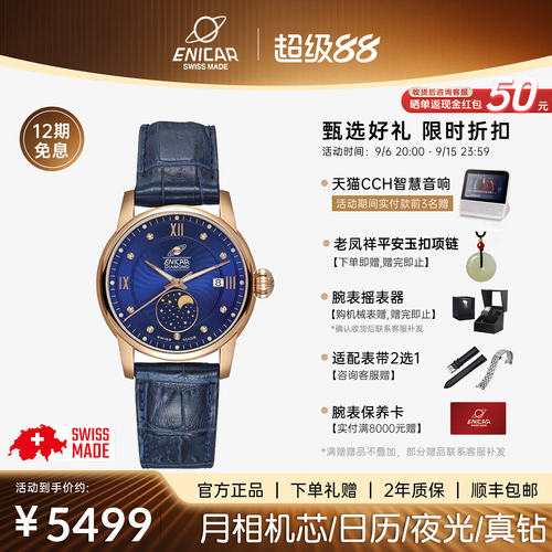 英纳格月相表机械皮带款