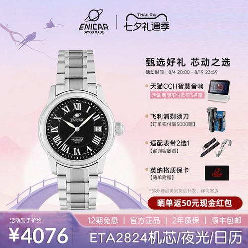 官方正品Enicar手表经典机械