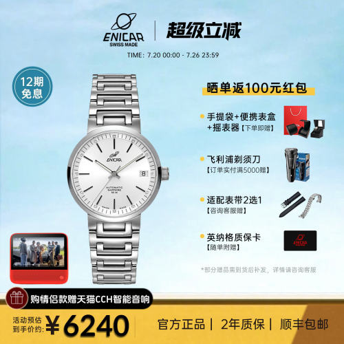 Enicar英纳格时尚简约机械手表
