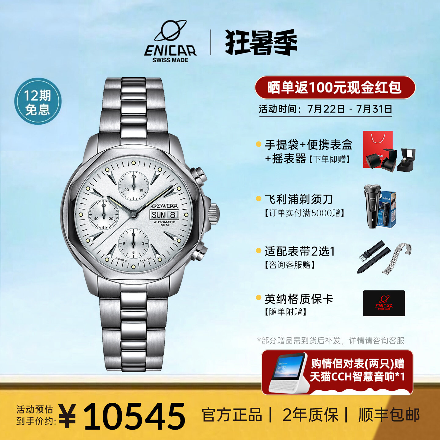 精英款计时码表自动机械腕表Enicar英纳格手表男3168/50/317aCMA
