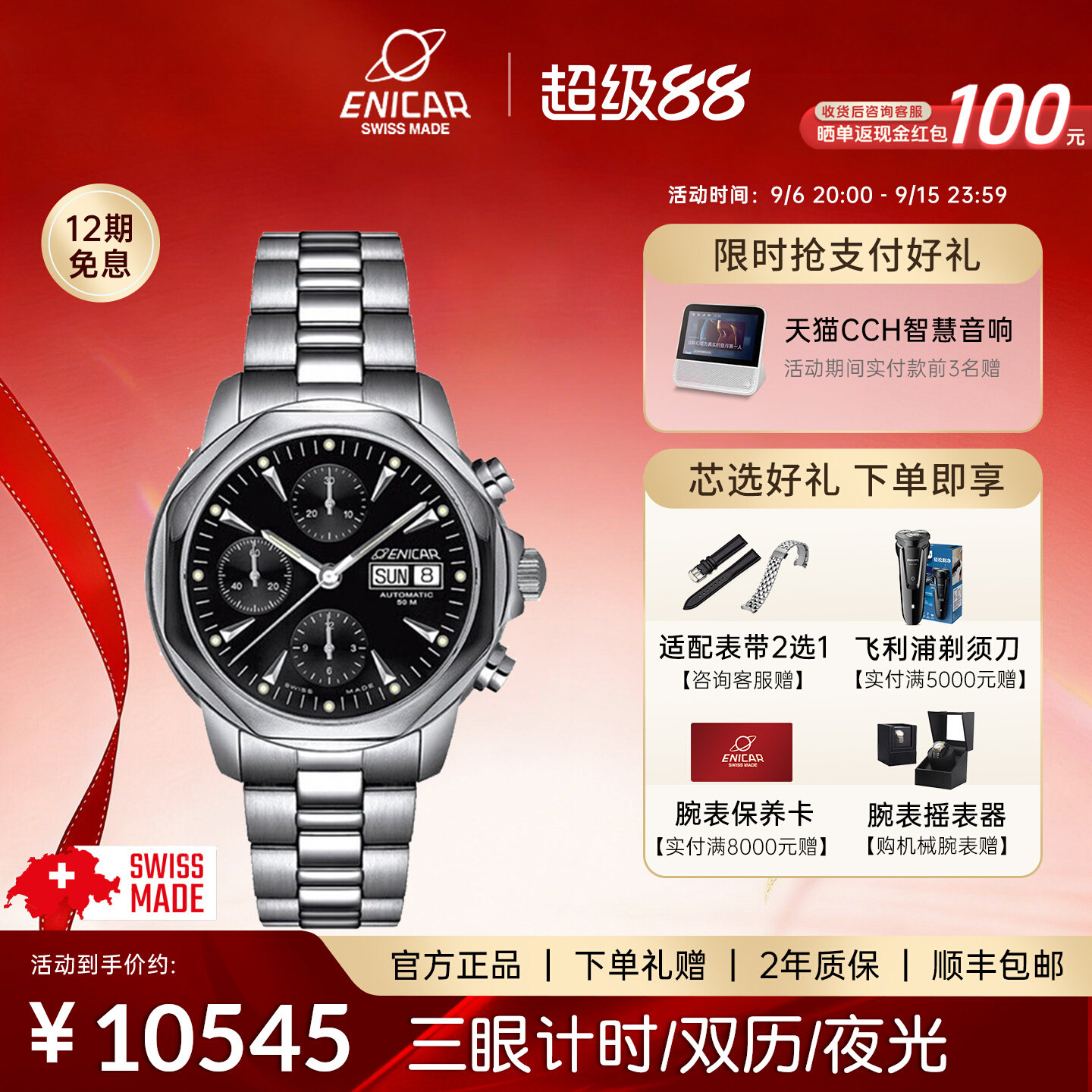 精英款计时码表Enicar英纳格手表男自动机械腕表3168/50/317aCMB