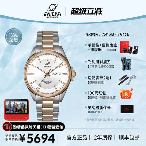 Enicar英纳格蓝牌机械手表