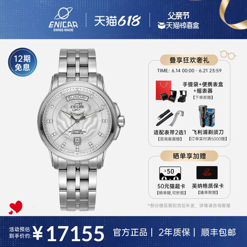英纳格手表男天文台认证机械腕表