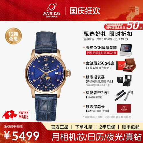 英纳格月相表机械皮带款