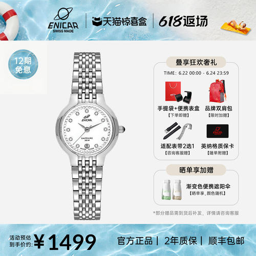 官方正品Enicar手表简约石英瑞士