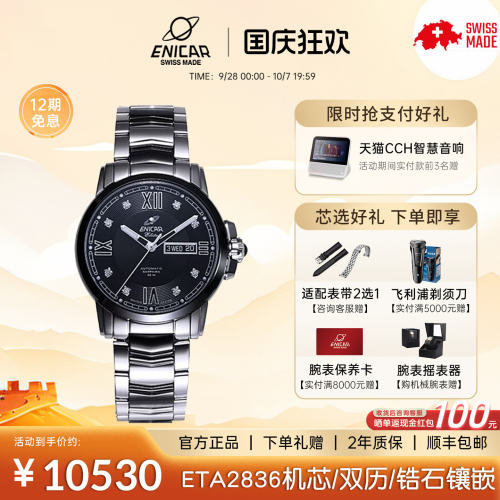 官方正品enicar英纳格机械手表