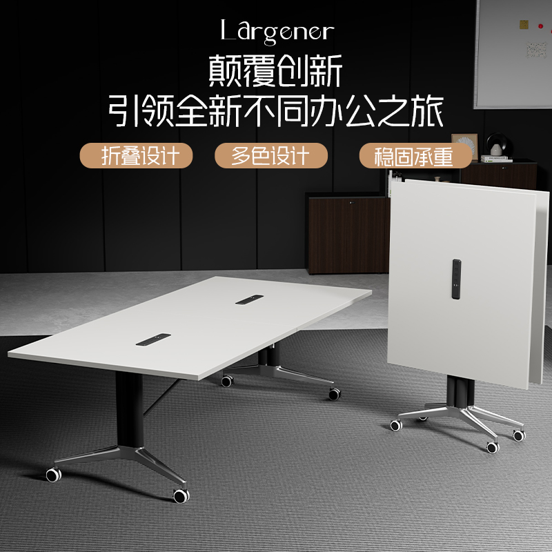 雅白折叠会议桌可移动拼接