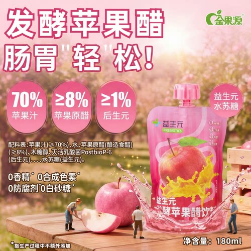 金果源益生元苹果醋便携装