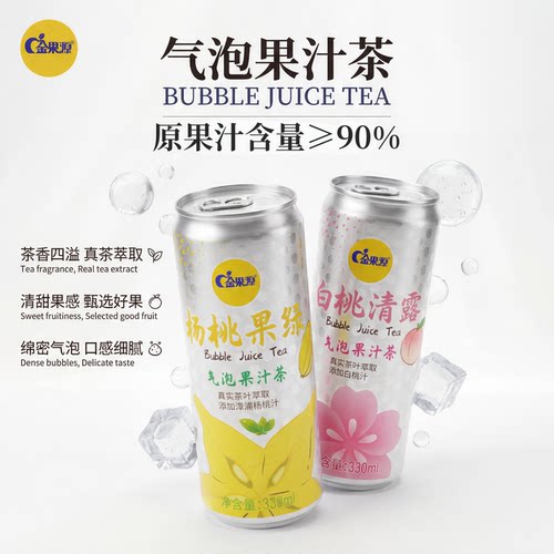 金果源99%原果汁含量气泡水果茶