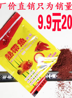增色微颗粒鱼粮小型热带鱼