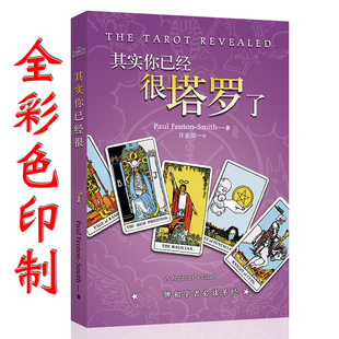 其实你已经很塔了正版 智慧逆位精解全套 葵花宝典78度