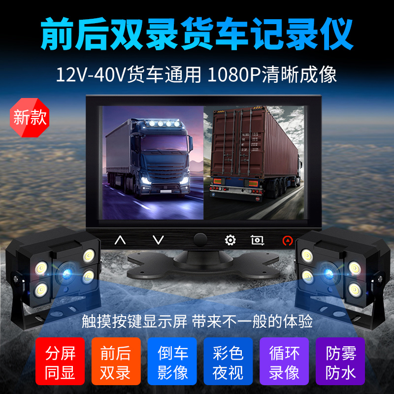 12月02日最新优惠汽车载7寸大货车收割机倒车影像显示器高清24V监控盲区行车记录仪