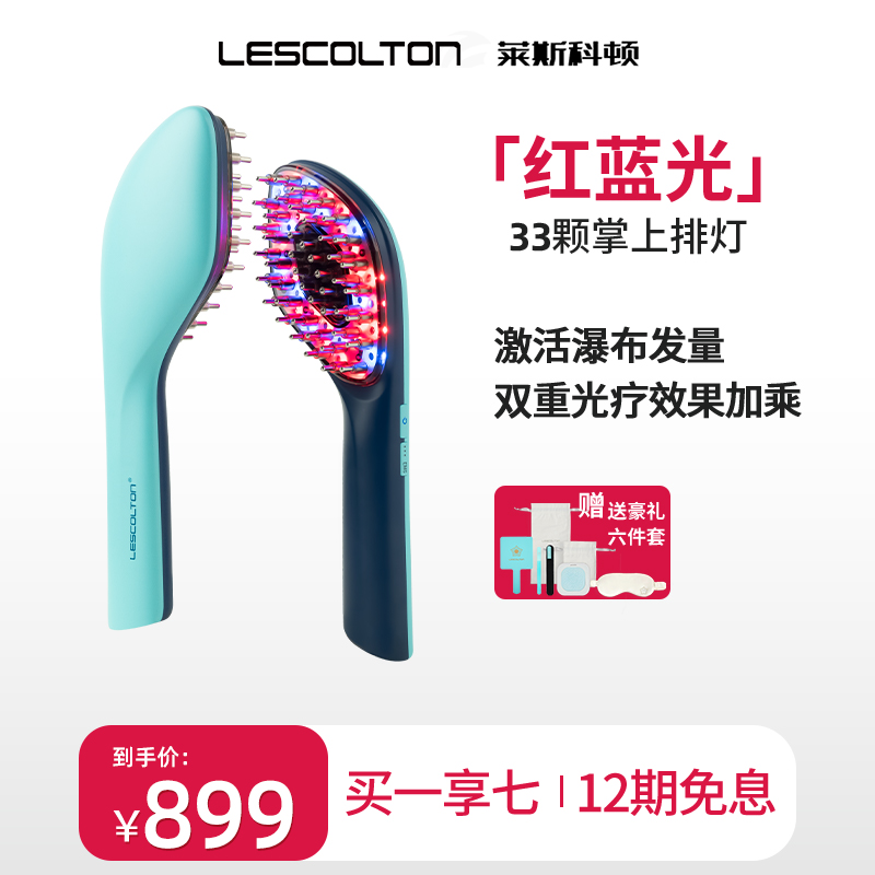 lescolton健发梳红蓝光小银梳生发防密脱头皮弹针按摩新品首发