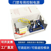 门禁电源12V5A 3A门禁控制器电子门禁变压器电源门禁系统专用电源