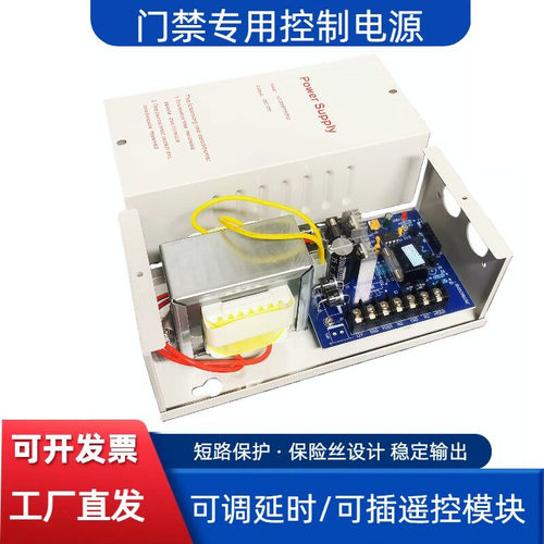 门禁电源专用电源控制器12V