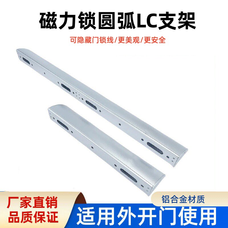 磁力锁支架圆弧支架带保护罩图片