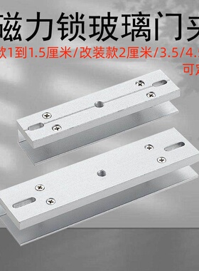 磁力锁U型固定支架玻璃门支架加宽2厘米厚玻璃门280KG电子锁门夹