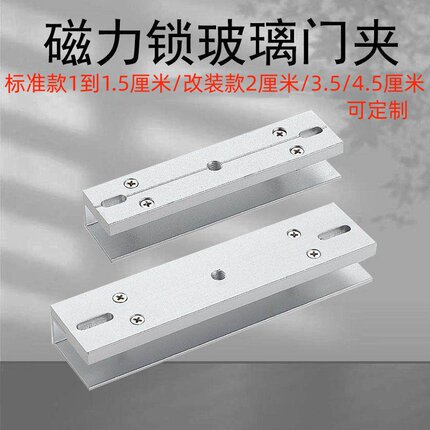 磁力锁U型固定支架玻璃门支架加宽2厘米厚玻璃门280KG电子锁门夹