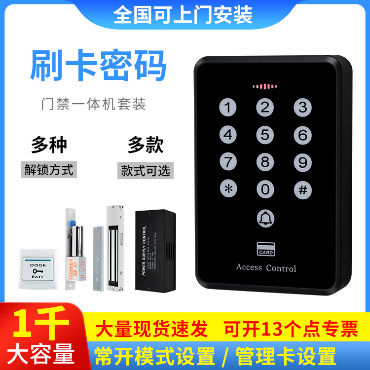 门禁常开模式可外接读头数据拷贝