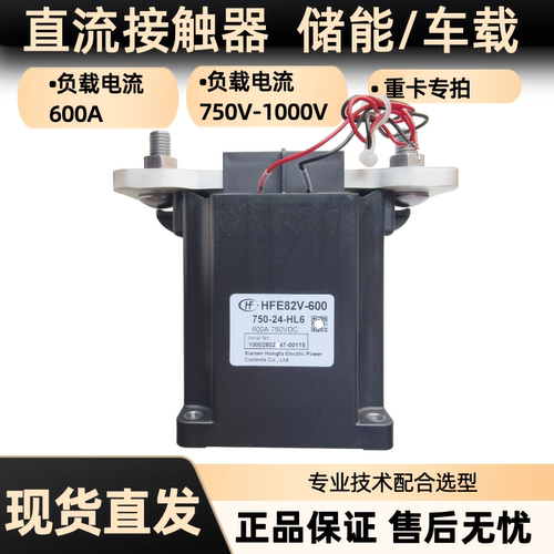 HFE82V600 750 1000-24HL6宏发600A重卡储能继电器
