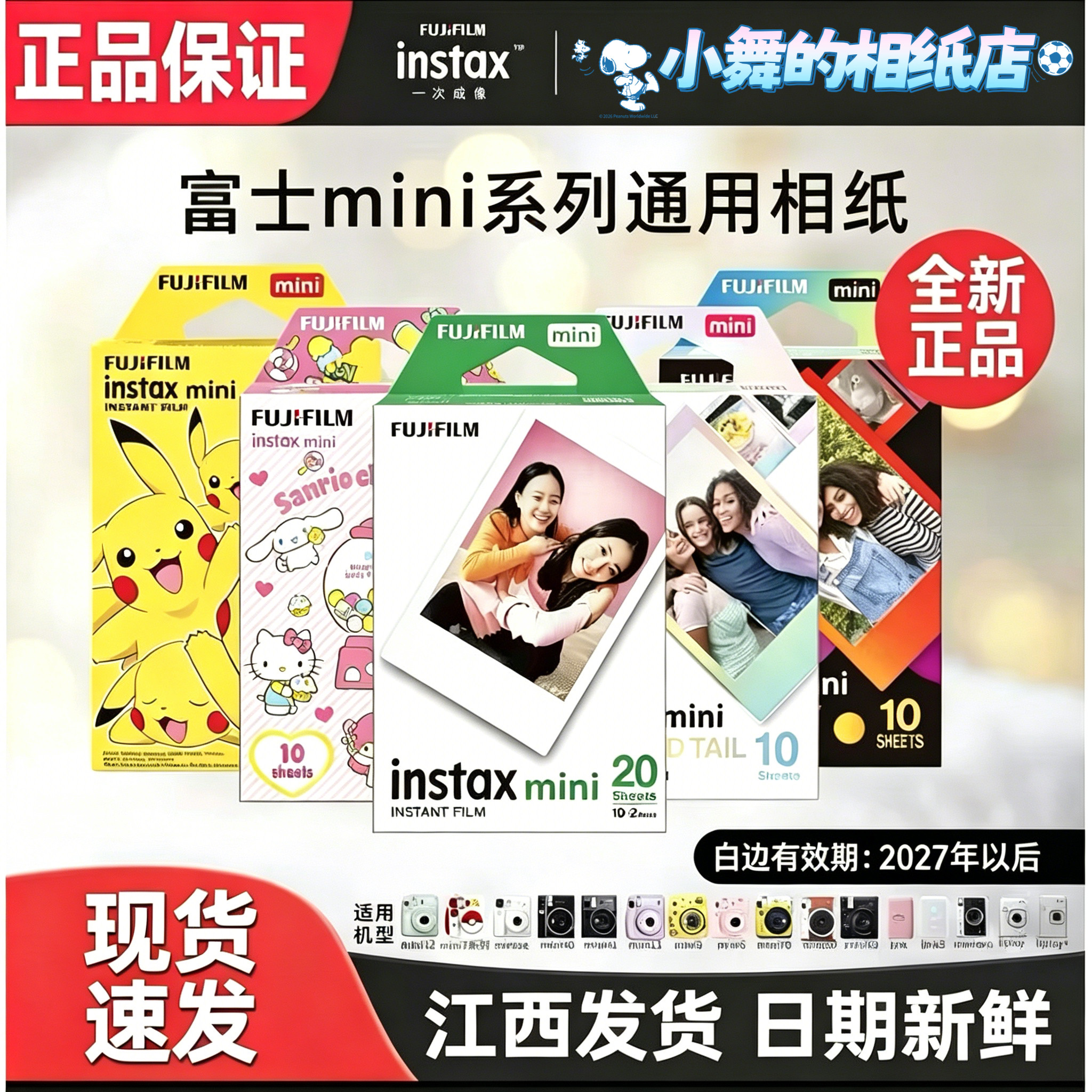富士拍立得迷你相纸mini12/7+/8/9/25/90/11/40白边3寸相纸新日期