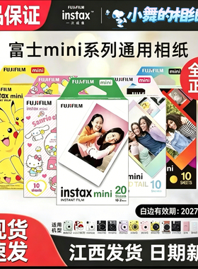 富士拍立得迷你相纸mini12/7+/8/9/25/90/11/40白边3寸相纸新日期