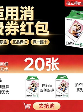 富士拍立得迷你相纸mini12/7+/8/9/25/90/11/40白边3寸相纸新日期