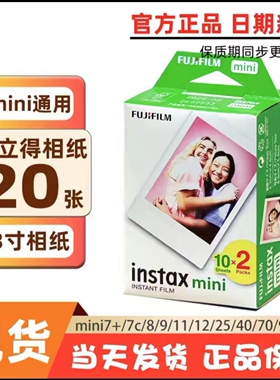 富士拍立得相纸迷你相纸mini7/mini8/mini11/12/90三寸胶卷相片纸