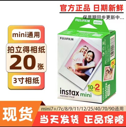 国内现货包邮富士拍立得相纸白边mini系列三寸通用【包装随机】