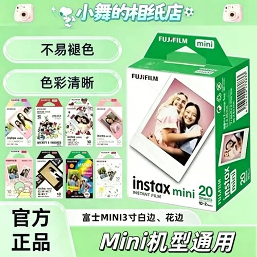 富士拍立得相纸迷你相纸mini7/mini8/mini11/12/90三寸胶卷相片纸