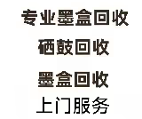 回收惠普空墨盒802/803/682/46/47/805/62/680/678等一切型号图片